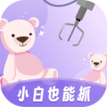 抓娃娃大作战 v3.0.5安卓版