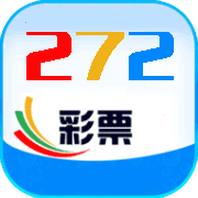272彩票官方版