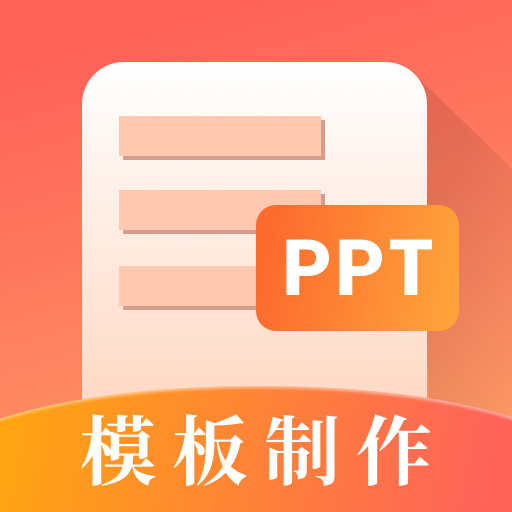 第一PPT模板