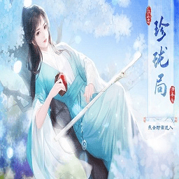 江山志之珍瓏局