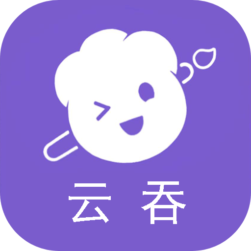 云吞官方版