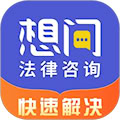 想问律师 v3.9.2 安卓版