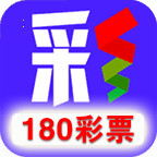 180彩票