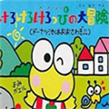 大眼蛙大冒險2