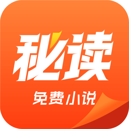 秘读免费小说