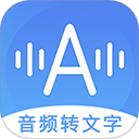 音頻轉文字助手 v37安卓版