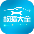 汽車故障大全