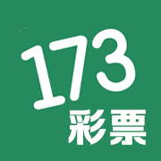 173彩票最新版