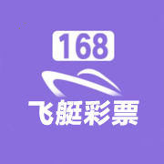 168飛艇彩票