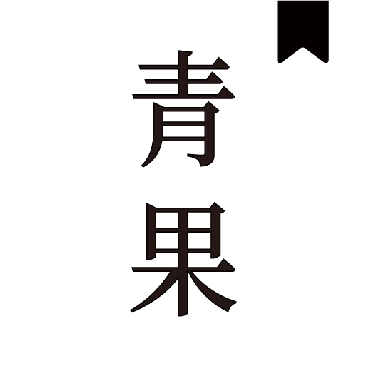 青果小說