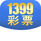 1399彩票網最新版