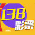 138彩票最新版