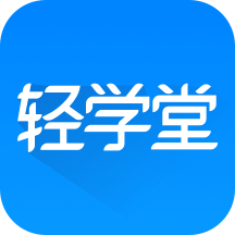 輕學堂