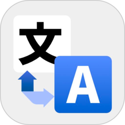 愛翻譯