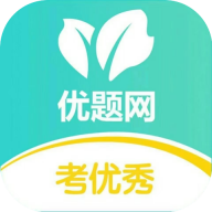 优题网学生端