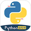 Python编程狮 v1.9.0 安卓版
