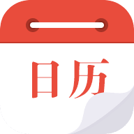 日历通最新版免费