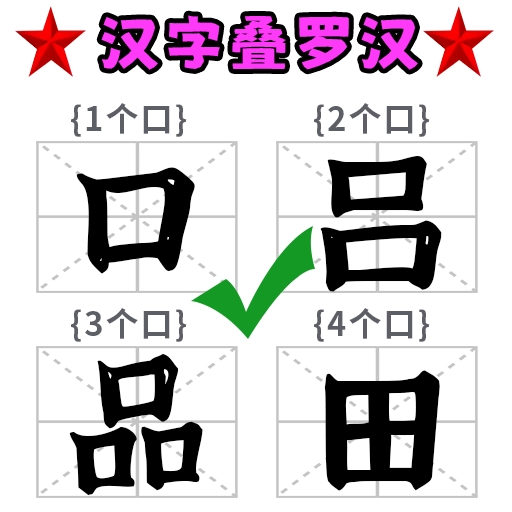 腦洞文字大師 v1.0安卓版