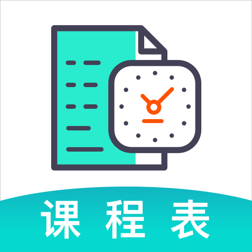 自律課程表