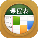 課程表
