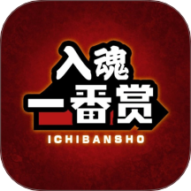 入魂一番赏 v4.2.17安卓版