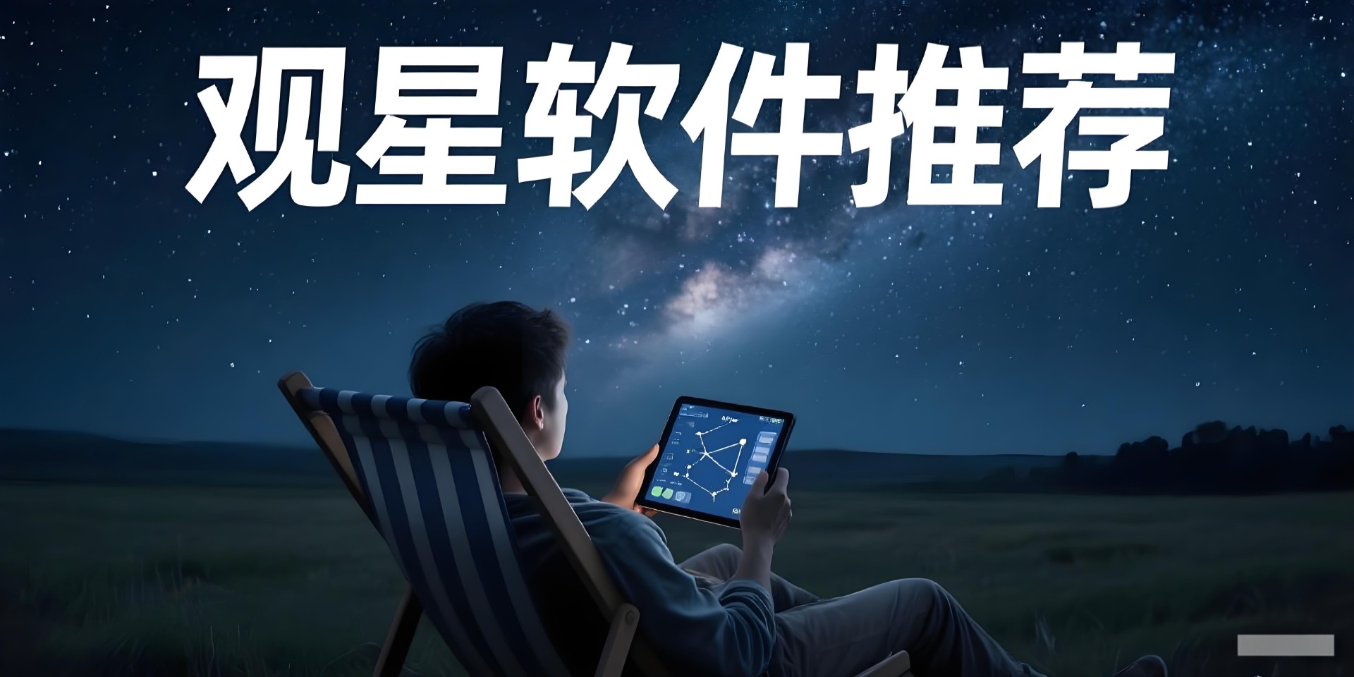 观星软件