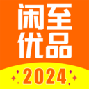 閑至優品