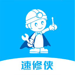 速修俠上門維修