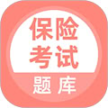 保险考试题库 v5.0.8