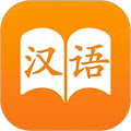 汉语字典 v6.3.3