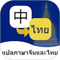 泰语翻译通 v1.6.0