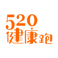 520健康跑 v1.1.1安卓版
