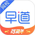 早道网校 v6.7.5 安卓版