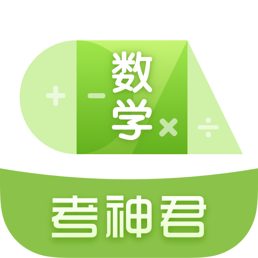 高中数学君