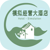 模拟经营大酒店 v1.7安卓版