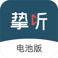 挚听助听器