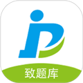 致题库
