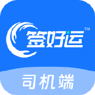 签好运司机端