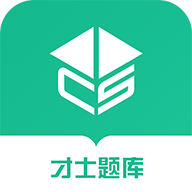 才士题库 v3.0.3.3安卓版