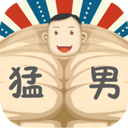 猛男养成记 v1.6安卓版