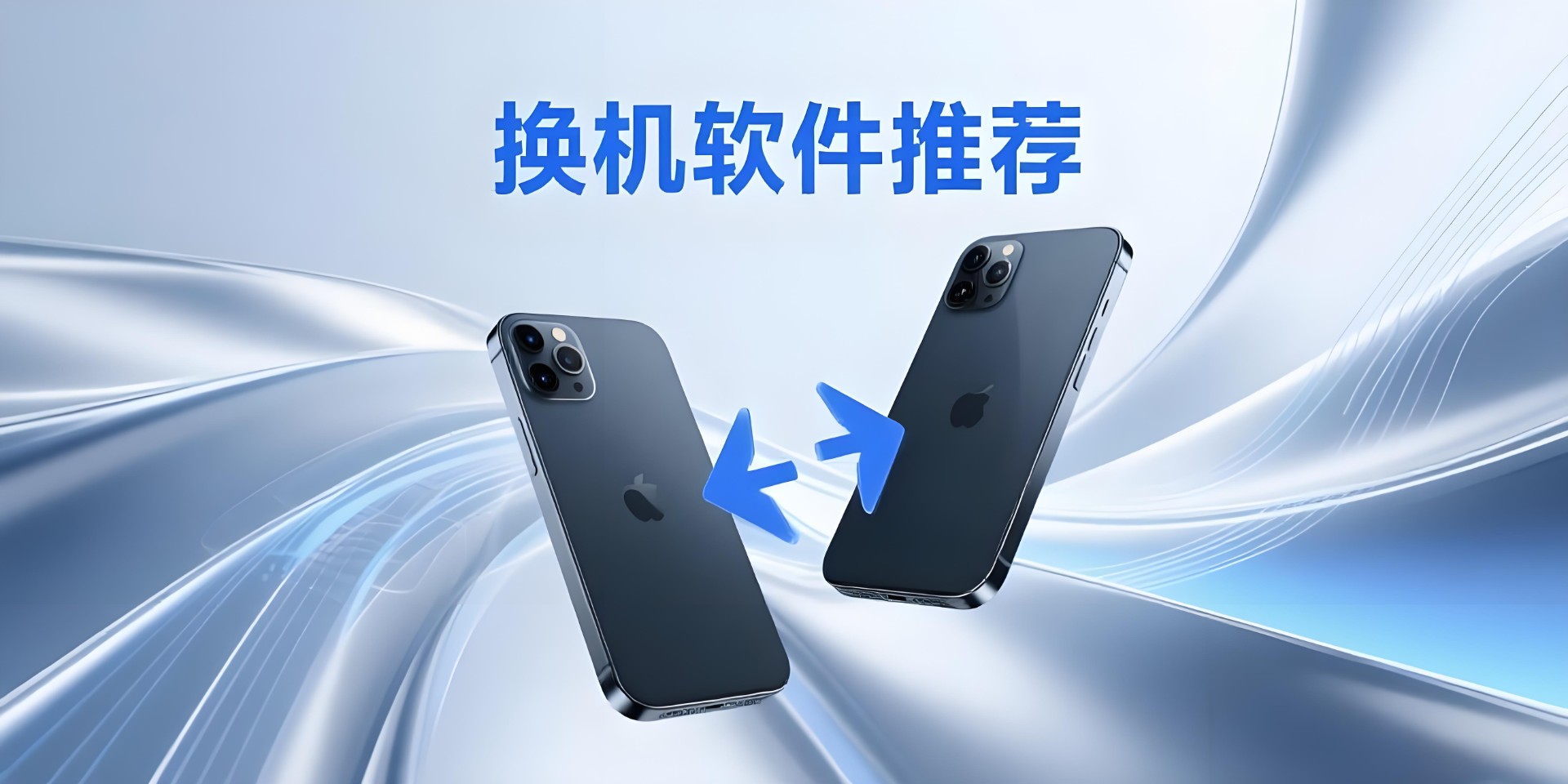 换机软件