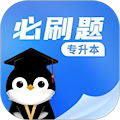 專升本必刷題app v2.9.2安卓版