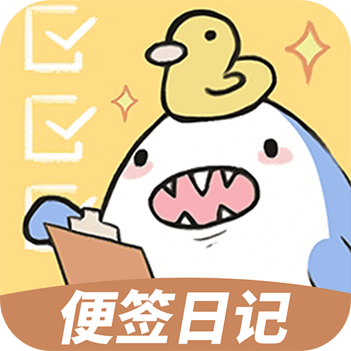便簽日記
