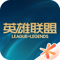 掌上英雄聯盟官方版