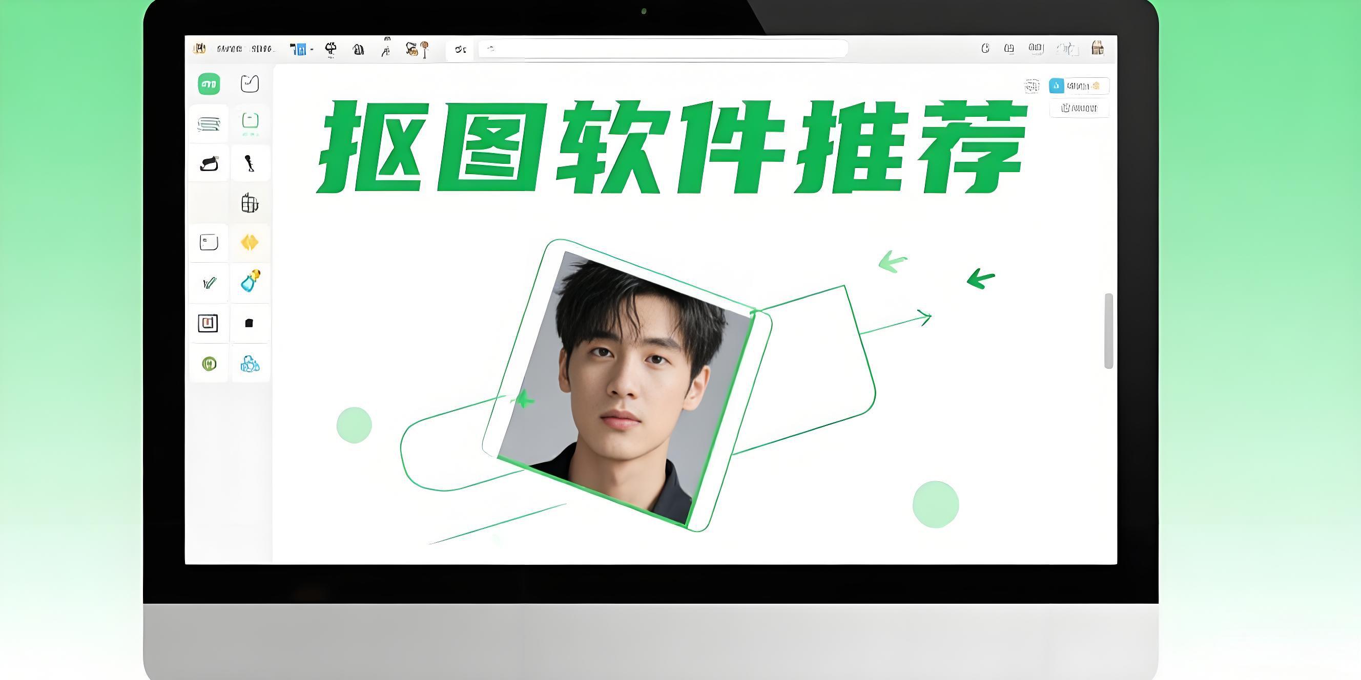 抠图软件