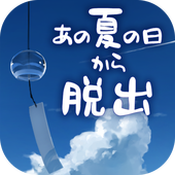 夏日的逃脫 v1.0.4安卓版