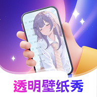 透明壁纸全局XIU v3.2.1安卓版