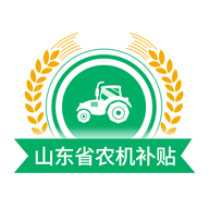 山东农机补贴