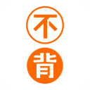 不背单词软件