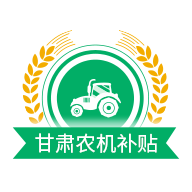 甘肅農機補貼